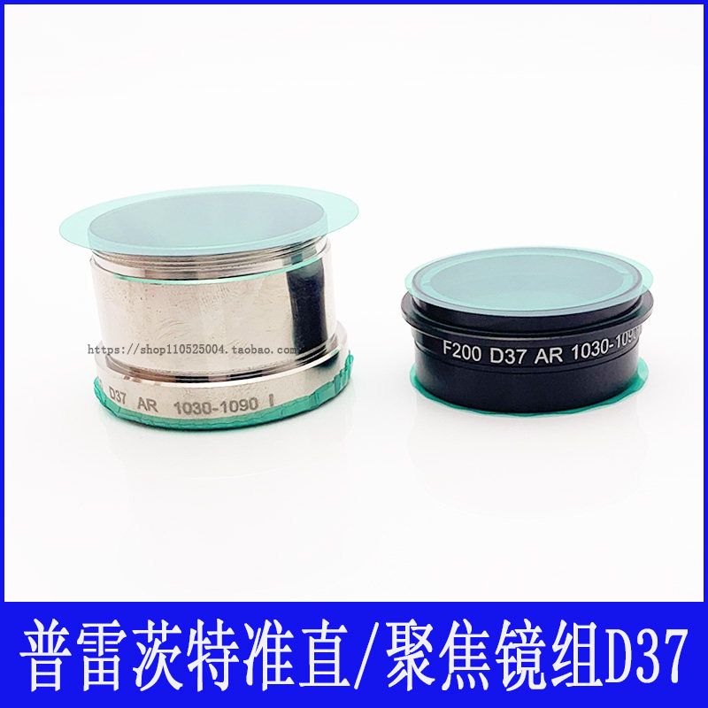 Precitec D37 focusing lens group Precitec Wanshunxing collimating lens holder BT240 Jiaqiang BM111 Han family