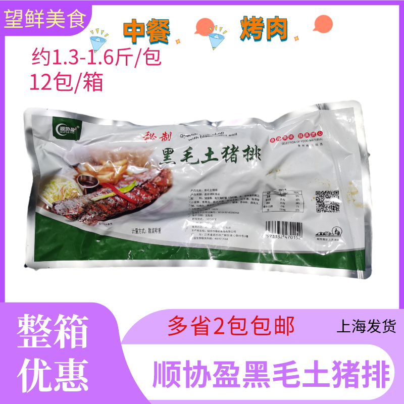 Smooth Concoring Black Wool Pork Ribs 1 box * 12 Pack curing pig ribs Pork Ribs Platoon ribs Whole Slices Steamed Fried Barbecue Semi-finished Products