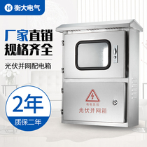 Outdoor stainless steel photovoltaic grid-connected distribution box Three-phase single meter box metering box rainproof AC control box