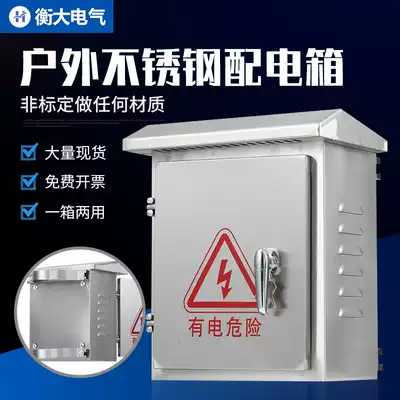 Customized 304 stainless steel distribution box outdoor rainproof monitoring box hoop box weak current box control cabinet