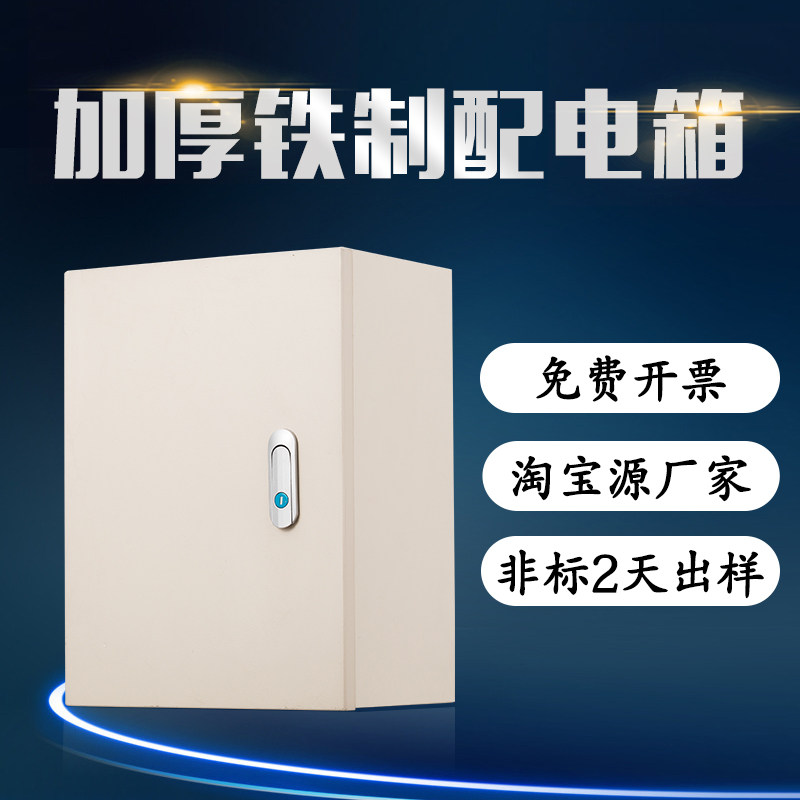 Foundation box Indoor waterproof distribution box Surface-mounted junction box Household electric meter pump control cabinet Power box custom