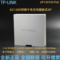 TP-LINK dual-band gigabit AP1207GI home commercial network coverage 1200m wireless AP panel 1202GI