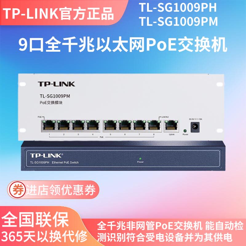 tplink all gigabit 9 poe power switch monitoring camera network covers power supply SG1009PH