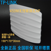 TP-LINK TL-AP452C-POE ceiling type AP high power enterprise wireless WIFI coverage router