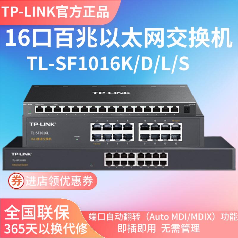 tp 100 trillion 16 mouth Supervisors Network Road Switch Home Commercial Internet Line Extension Line TL-SF1016D S K L