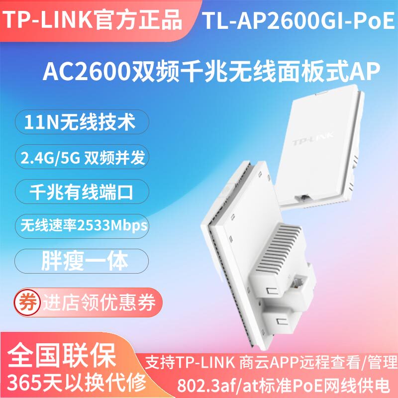 tplink all-gigabit hotel home AC2600 dual-frequency Gigabit 86 wireless AP panel AP2600GI-PoE