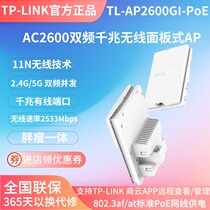 tplink full gigabit hotel home AC2600 dual band gigabit 86 wireless AP panel AP2600GI-PoE
