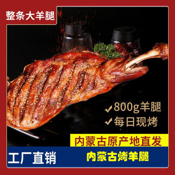 Inner Mongolia Roasted Lamb Leg 800g Heated Ready-To-Eat Lamb Calf Fresh Mutton Cooked Food Vacuum Packaging Hand-Shred Roasted Lamb