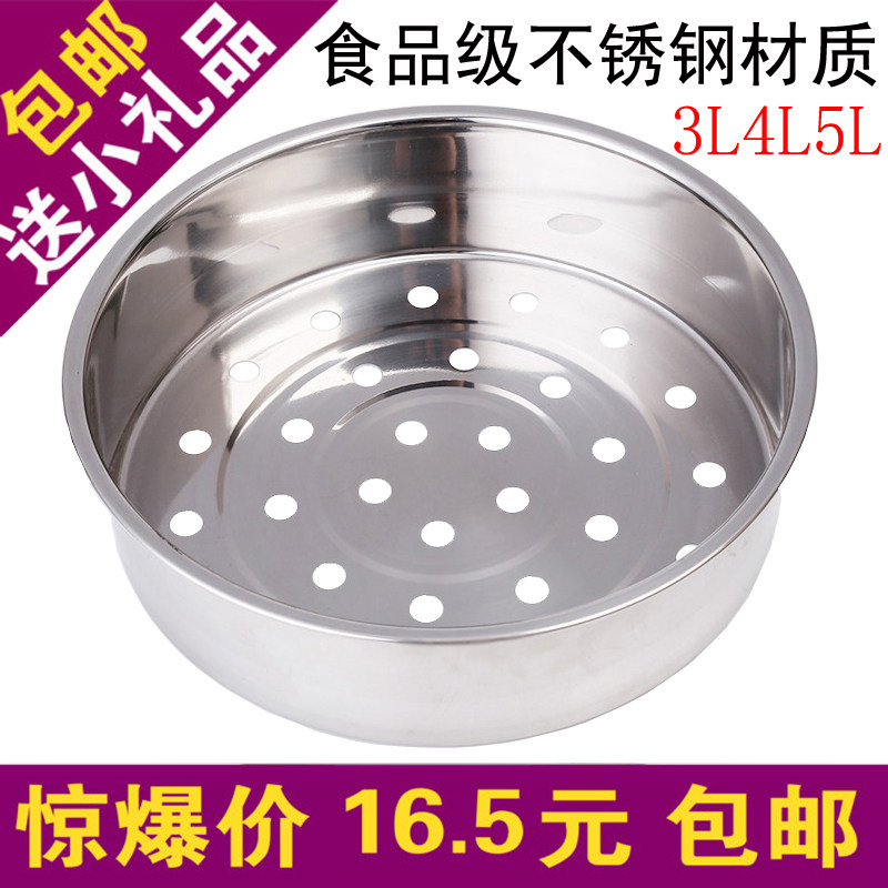 Stainless steel steaming rack Xiaolongbao dumpling steamer grate 3L4L5L rice cooker steaming plate steaming steamer