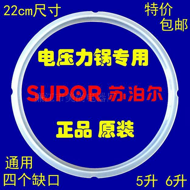 SUPOR SUPOR CYSB50YC11-100 electronic pressure cooker sealing ring rubber ring leather ring accessories