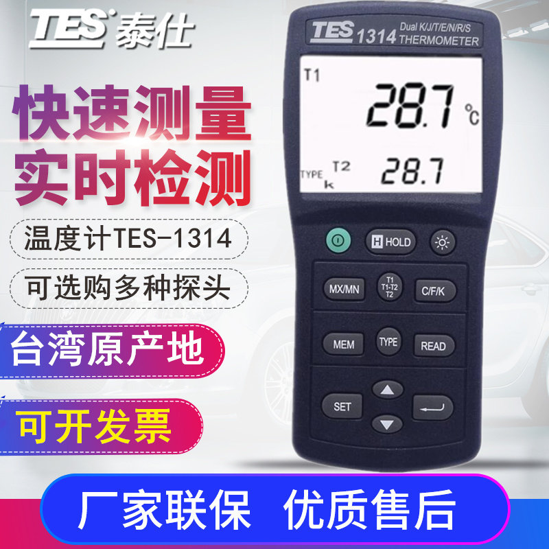 Taiwan Teisee temperature meter TES-1314 high-precision dual-channel K-type temperature meter digital thermometer temperature meter