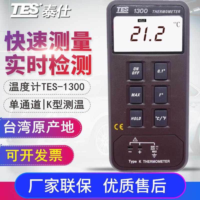Taiwan Taissee TES-1300 thermometer single input temperature meter TES1300 thermocouple temperature meter
