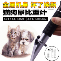 Pet urine gravimeter dog cat dog dog urine refractometer hospital serum protein concentration meter