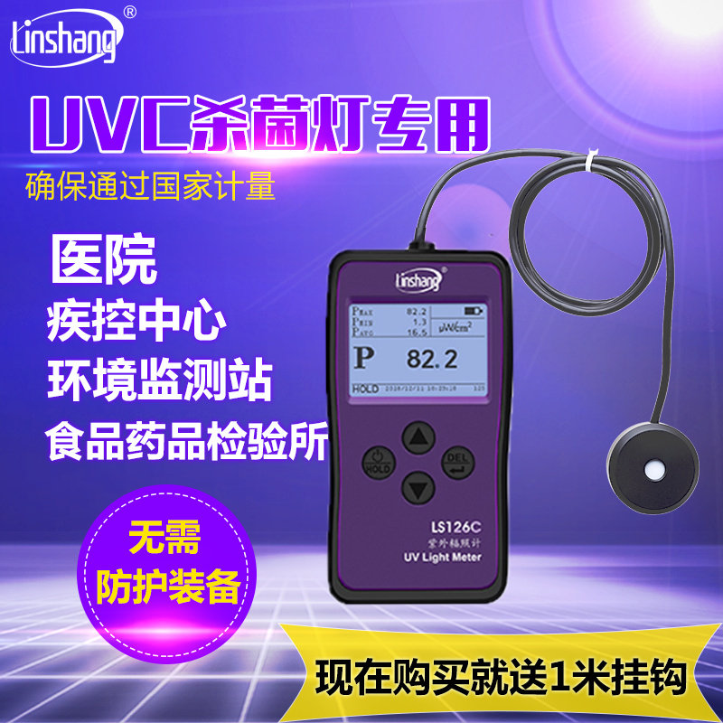 Forest Upper LS126C Ultraviolet Illuminometer UVC Ultraviolet Irradiation Instrument Hospital Germicidal Lamp Ultraviolet Intensity Meter Power Meter