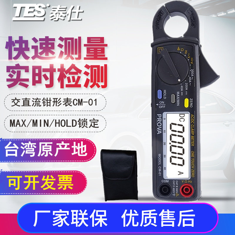 Taiwan Taissee CM-01 Low Current AC/DC AC/DC Pliers Form CM01 Original BRAND NEW