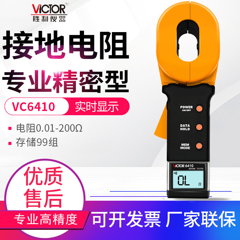 Victory Digital Clamp Earth Resistance Tester VC6410 6411 6412 6412 6412D 6412E
