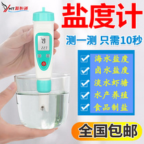 High precision brine seawater fish pond shrimp pond brine old soup food salinity meter salinity tester