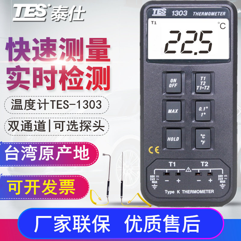 TES-1303 Taiwan Taissee Dual Channel Digital thermometer temperature meter temperature meter temperature meter temperature recorder