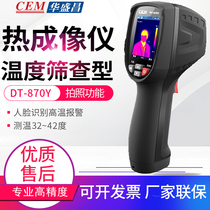 Original Huashengchang (CEM)DT-870Y 980Y 9868 870 980 982H infrared thermal imager