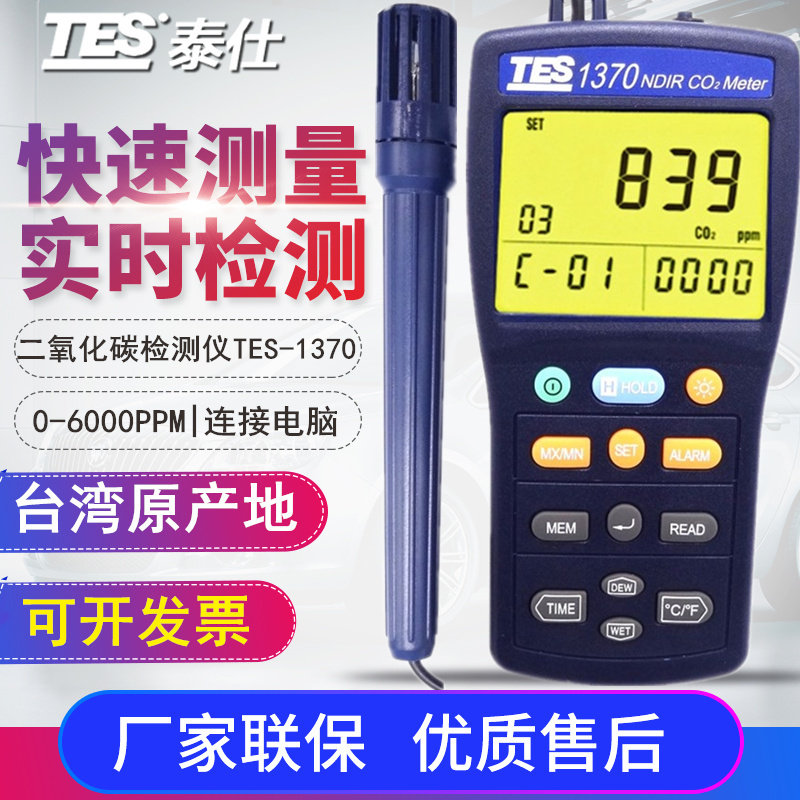 Taiwan TES-1370 Meter Carbon Dioxide Tester CO2 Tester can be connected to computer CO2 analyzer