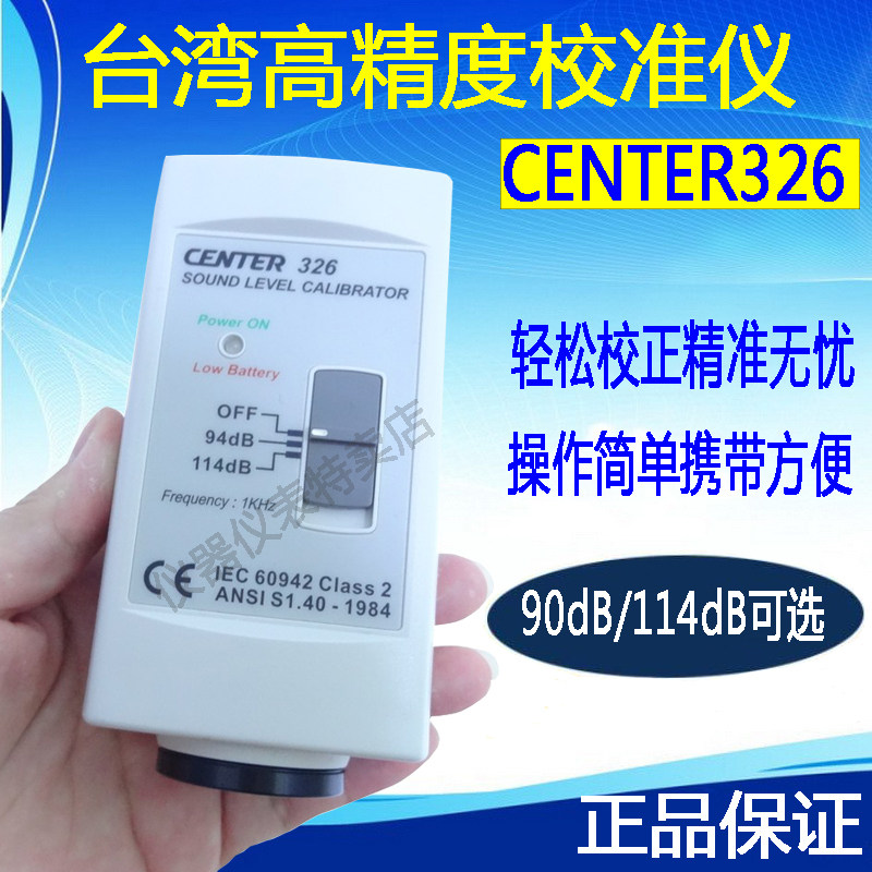 Taiwan Group CENTER-326 Noise Corrector CENTER326 Soundlevel Corrector Noise Detector