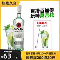 Bacardi Baiya Bai Lam 750 мл Запеченное вино Mojito готовит алкоголь -настройка импортируемого вина