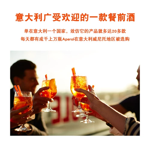 Aperolei Wine Aperol Spritz lijiao Jiaojiao сладкое вино итальянское вино оранжевое свет делает вино