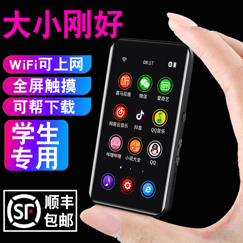 mp4wifi can access the Internet mp3 full screen mp6 large screen small portable Walkman student version ultra-thin Bluetooth music player listening special touch screen mp5 reading novel mp7 recorder pen