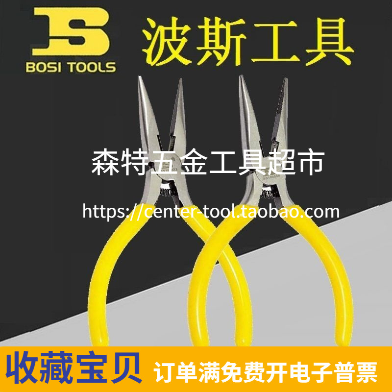 BOSI Persian BS190582 Mini toothless pointed mouth pliers No tooth sharp mouth pliers 190588 with tooth cut wire pliers 5-inch-Taobao