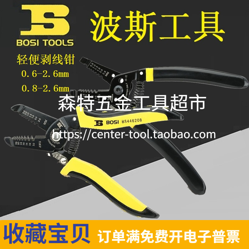 BOSI Persian BS-D6208 6209 LIGHT ELECTRONIC STRIPPING PLIERS 446208 9 PEELING PLIERS 0 6-2 6mm-Taobao