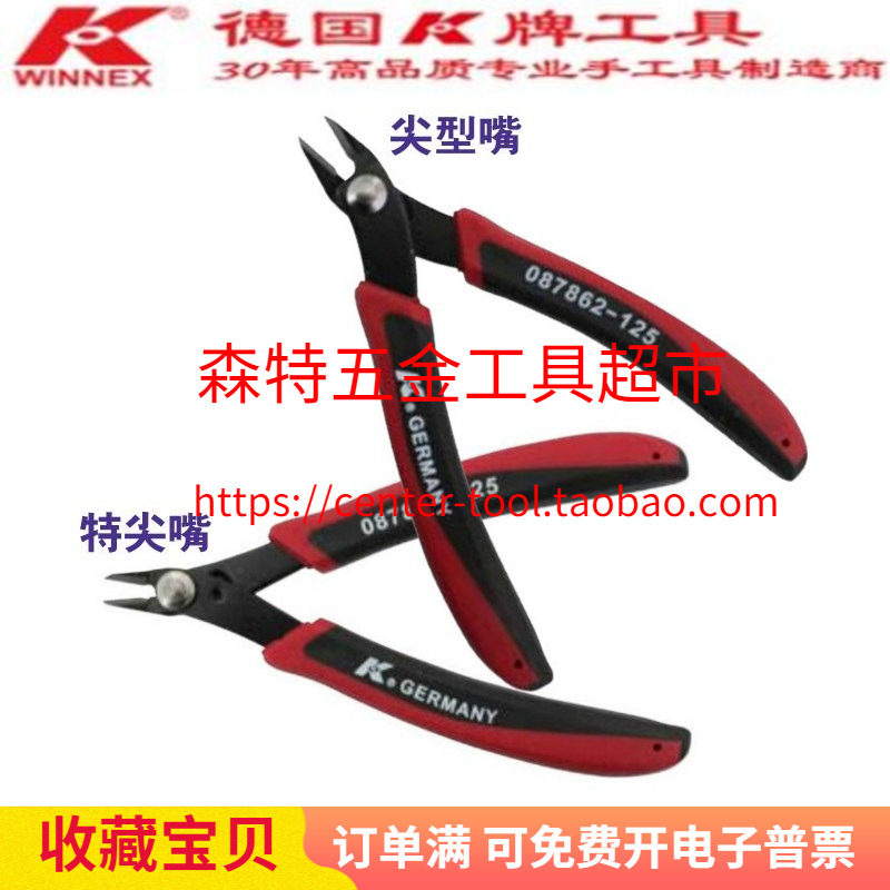 German K brand 087842 087862-125 special sharp mouth electronic shear sharp mouth electronic shear oblique mouth pliers 5 inches