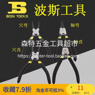 BOSI Persian boutique C-type buckle pliers straight mouth curved mouth shaft hole with retainer pliers inner card outer card 6-13 inches