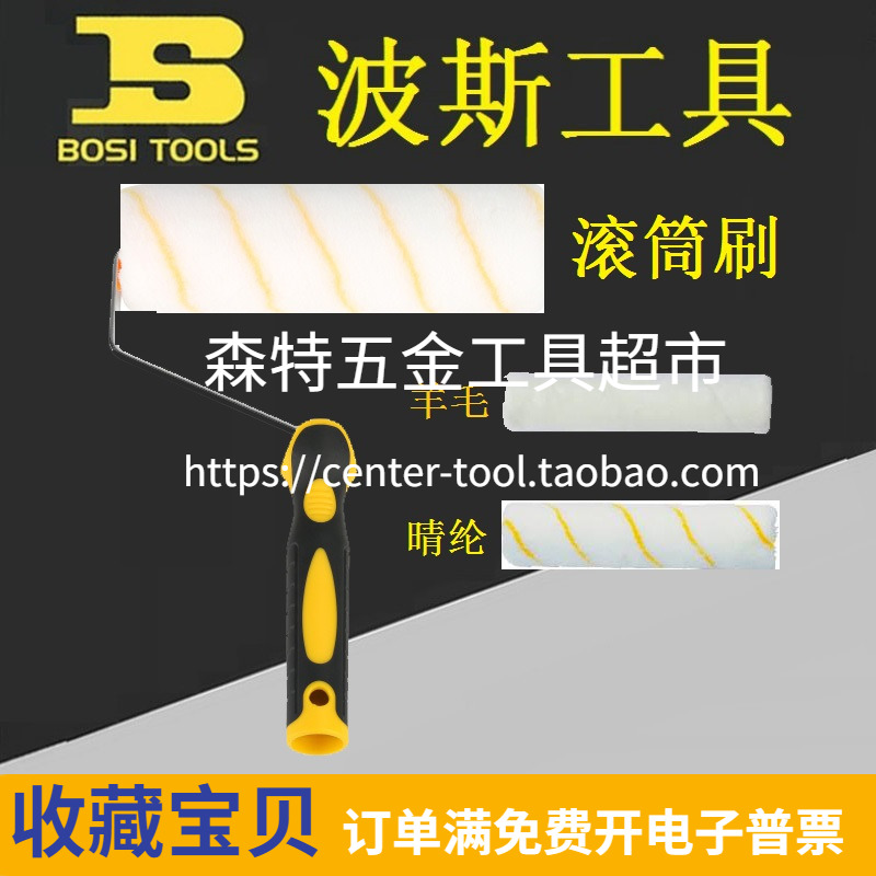 BSSI Persian BS529092S roller brush 9 inch milky glue paint paint roller brush roller roller brush glue paint-Taobao