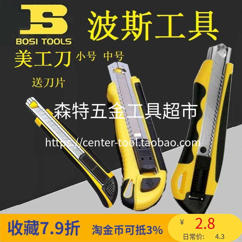 BOSI Persian BS-E003 310003 310052 Utility knife wallpaper Wallpaper film Paper cutting utility knife holder