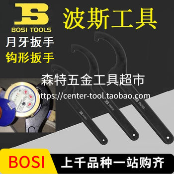BOSI波斯月牙扳手勾型勾头圆螺母水表拆卸水表M盖减震调节钩形扳