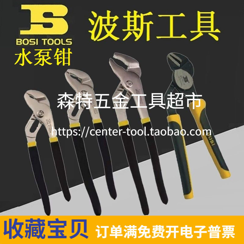 BOSI Persian BS-D608 D6010 D6012 D6012 nickel-iron alloy water pump pliers 8-12 inch-Taobao