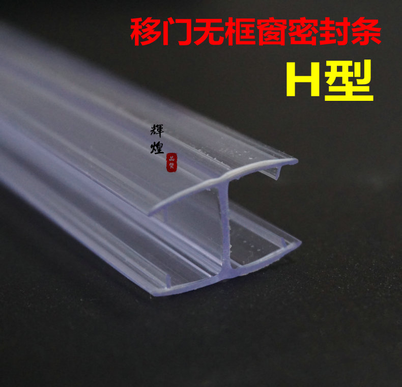 Extra thick frameless balcony window sealing strip windshield artifact F glass door anti-collision strip shower room water strip large H type