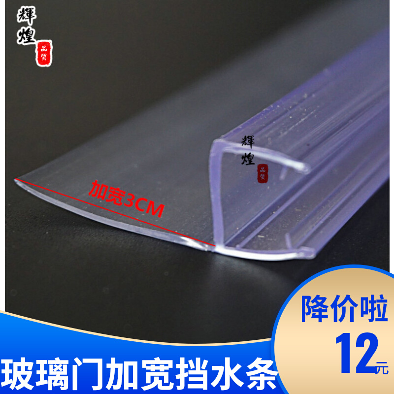 Bathroom water-blocking seal 180 degree h-shaped lengthened side 30mm shower room glass door waterproof strip frameless balcony strip