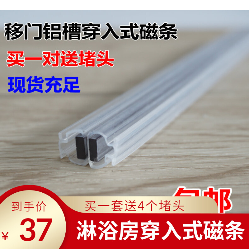 Shower room soft magnet strip bumper suction strip insert type white magnetic core bathroom glass door aluminum groove collision core 7 * 9mm