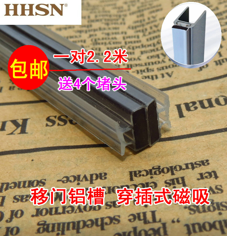 Shower room accessories sliding glass sliding door aluminum groove plug-in magnetic core interspersed PVC sealing soft magnetic suction strip