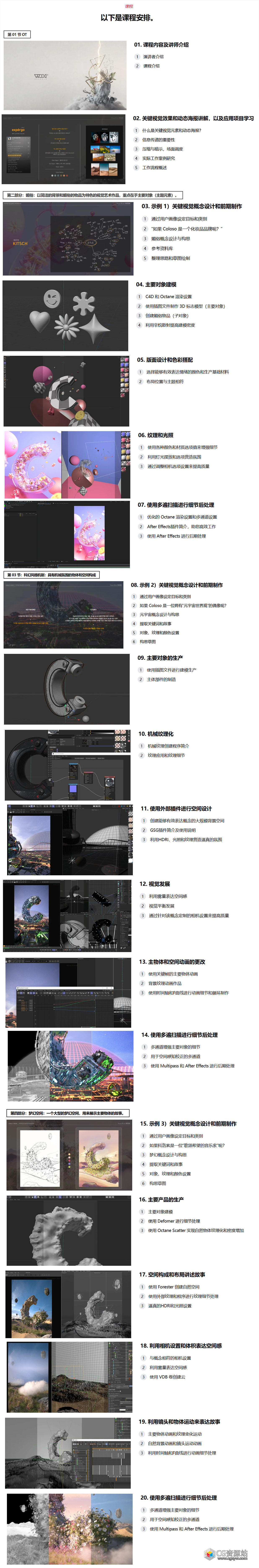 AE+C4D Octane品牌潮流创意视觉设计动画教程+中英文字幕-图片3