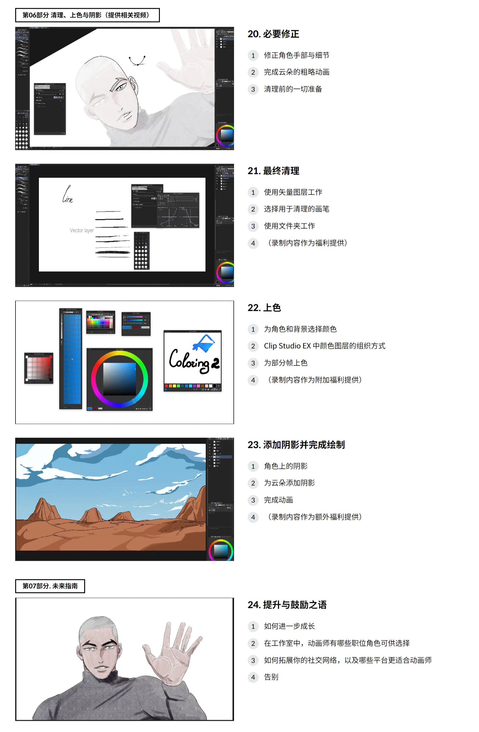 CSP 完整动漫打斗逐帧动作场景动画教程+中英文字幕-图片8
