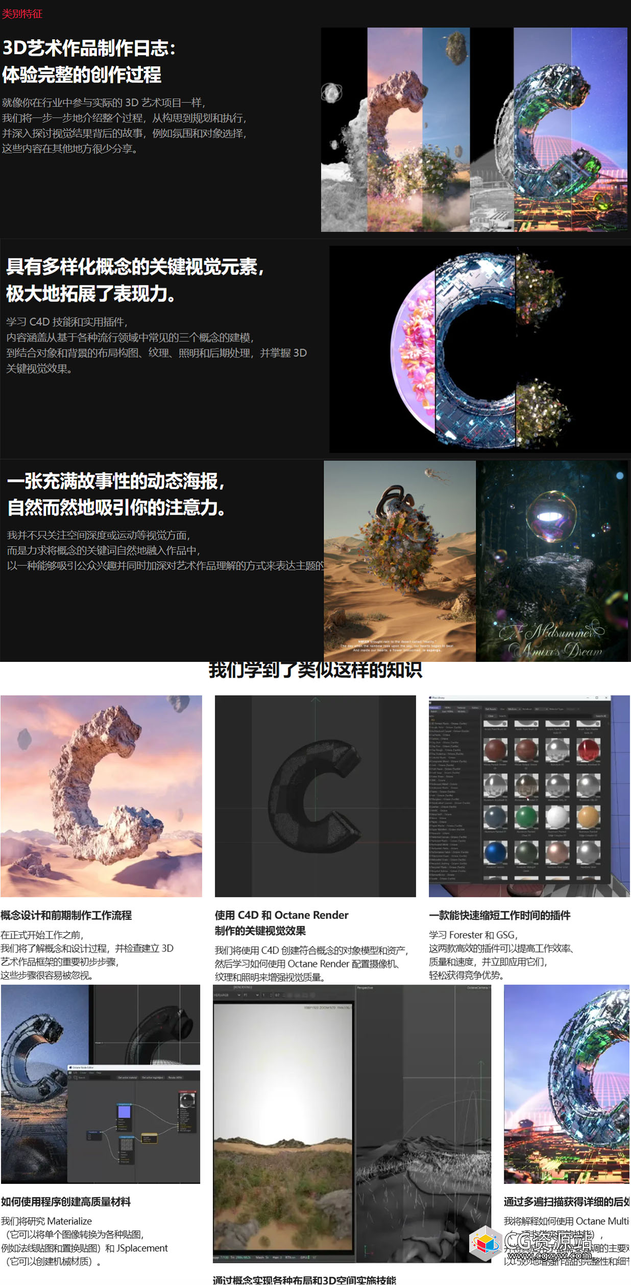 AE+C4D Octane品牌潮流创意视觉设计动画教程+中英文字幕-图片2