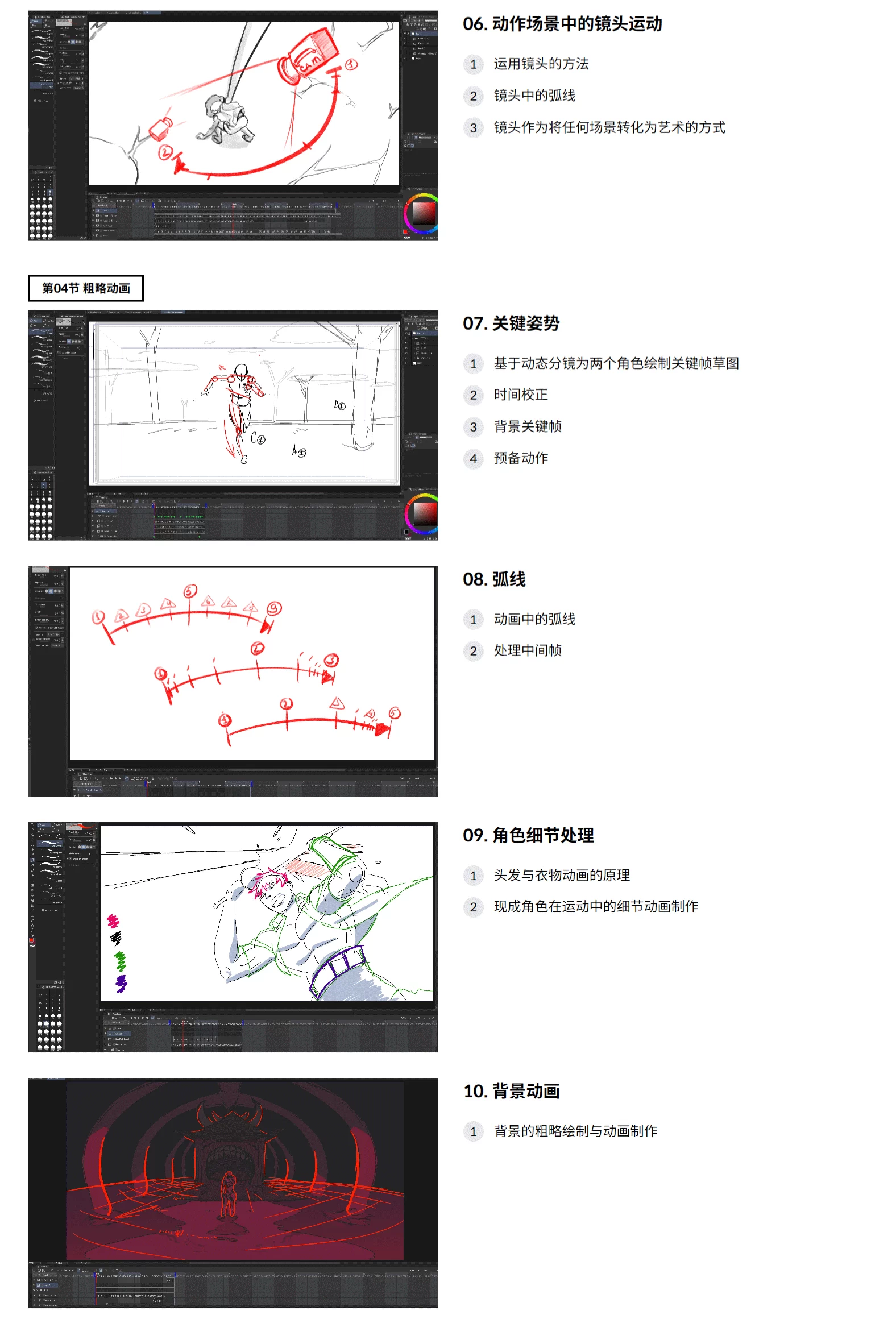 CSP 完整动漫打斗逐帧动作场景动画教程+中英文字幕-图片6