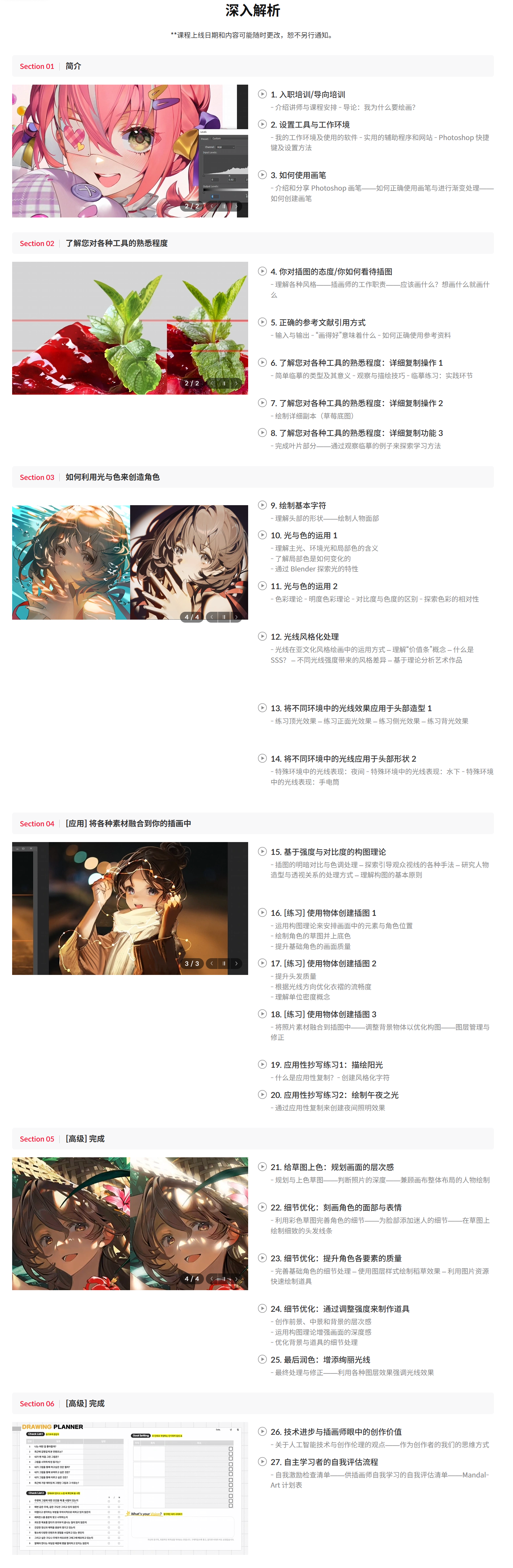 Coloso Photoshop场景动漫人物角色绘画插画提升质感上色光影打光PS教程+中英文字幕-图片4