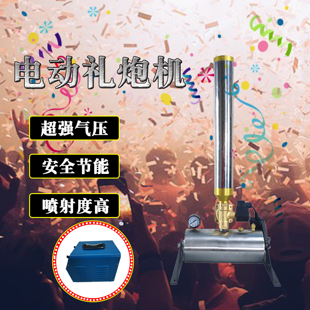 Small Steel Cannon Color Photocopy Paper Machine Wedding opening Curtain Electric Salute Color Photocopy Paper Machine Performance Atmosphere Color with new sprinkler
