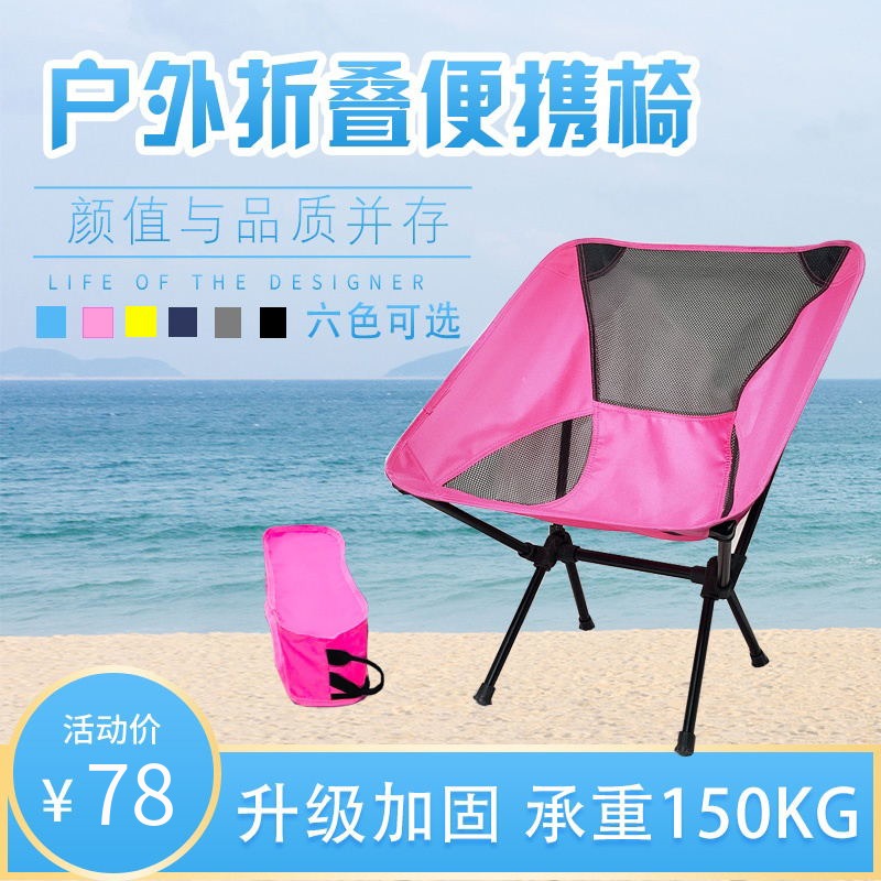 Outdoor Portable Camping Folding Chair Picnic Lawn Ultra Light Backrest Matzah Fishing Improvised Writing Raw Beach Moon Chair