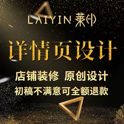 Taobao shop decoration design Home Page product direct car main map first picture details page production Art Monthly drawing