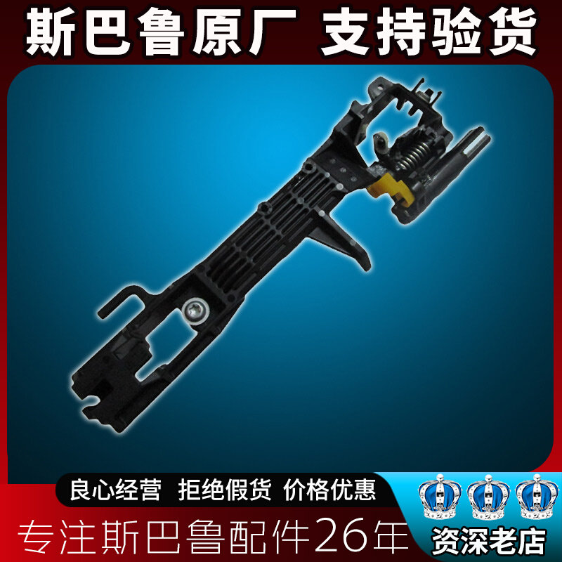 Apply to Subaru Forest Huge Lion Brz Wing Leopard XV Car Outside Push Base Puckle Base Original Factory