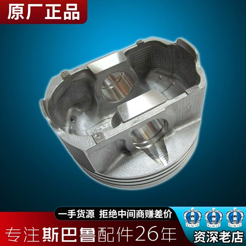 Применимо к Subaru Forest Aohu Lion Qi Panther XV Chipeng Brz Pistons STD Оригинальные аксессуары
